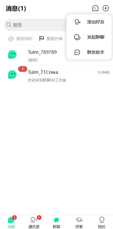 【全开源】新版即时通讯系统/H5/电脑/APP/IM聊天交友系统
