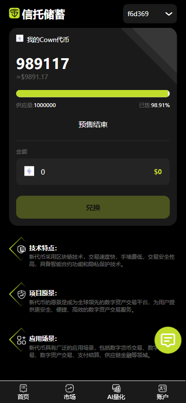 【全开源】全新海外期权 秒合约 多语言 交易所 期权 合约 新币申购 控制订单 AI量化
