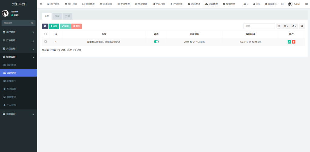 【全开源】全新多语言 交易所微盘 秒合约 微交易 虚拟币 外汇 黄金 股票 投资理财 控制盘