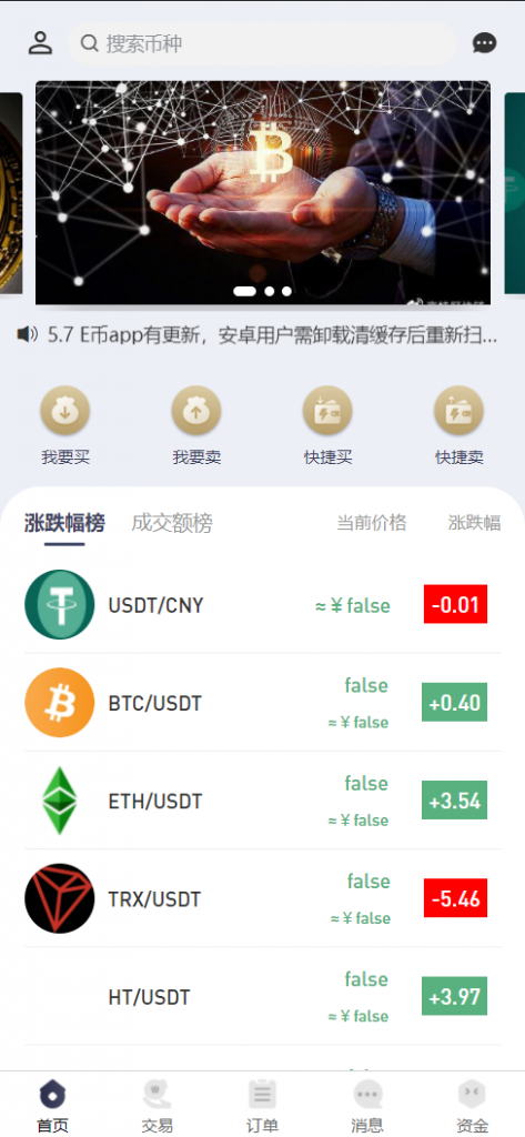 【全开源】新版OTC USDT场外交易 虚拟币担保交易系统 区块链OTC承兑商系统 UniAPP ThinkPHP