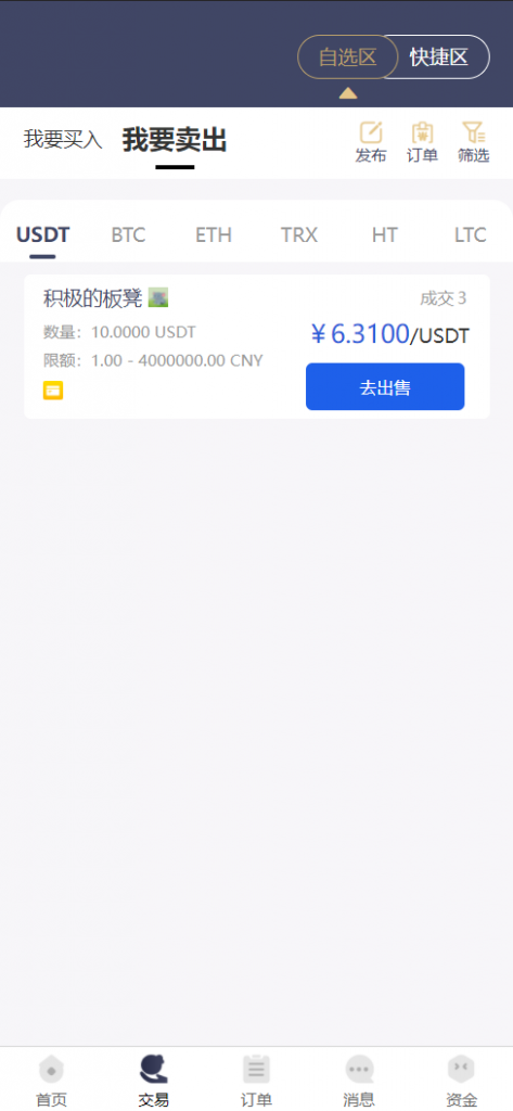 【全开源】新版OTC USDT场外交易 虚拟币担保交易系统 区块链OTC承兑商系统 UniAPP ThinkPHP