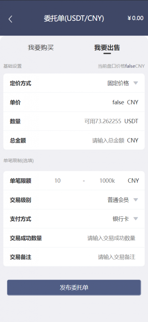 【全开源】新版OTC USDT场外交易 虚拟币担保交易系统 区块链OTC承兑商系统 UniAPP ThinkPHP