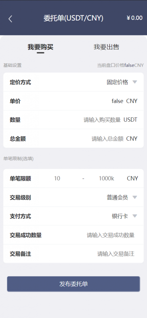 【全开源】新版OTC USDT场外交易 虚拟币担保交易系统 区块链OTC承兑商系统 UniAPP ThinkPHP