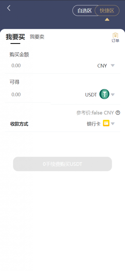 【全开源】新版OTC USDT场外交易 虚拟币担保交易系统 区块链OTC承兑商系统 UniAPP ThinkPHP