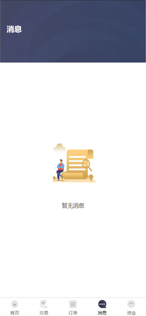 【全开源】新版OTC USDT场外交易 虚拟币担保交易系统 区块链OTC承兑商系统 UniAPP ThinkPHP