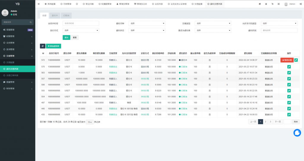 【全开源】新版OTC USDT场外交易 虚拟币担保交易系统 区块链OTC承兑商系统 UniAPP ThinkPHP