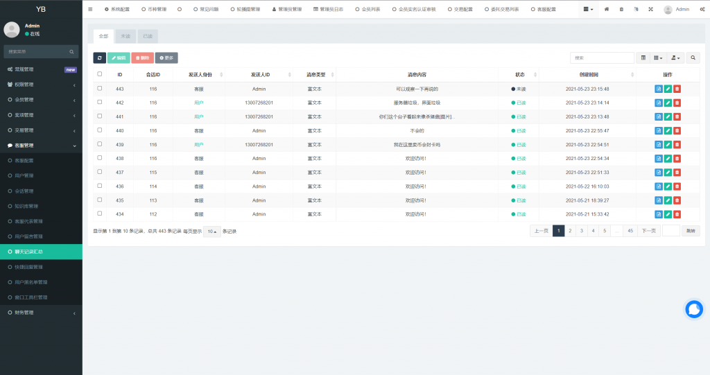 【全开源】新版OTC USDT场外交易 虚拟币担保交易系统 区块链OTC承兑商系统 UniAPP ThinkPHP