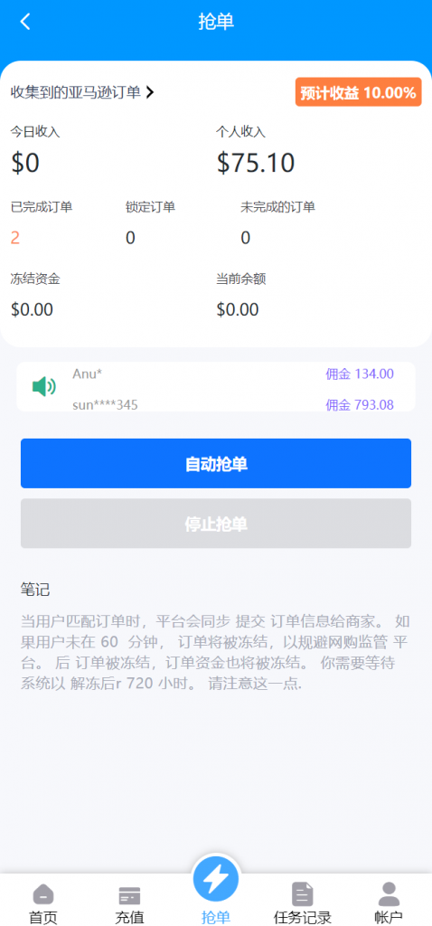 【全开源】海外多语言刷单投资商城 电商抢单刷单系统 亚马逊自动抓取订单系统 返佣系统 叠加组