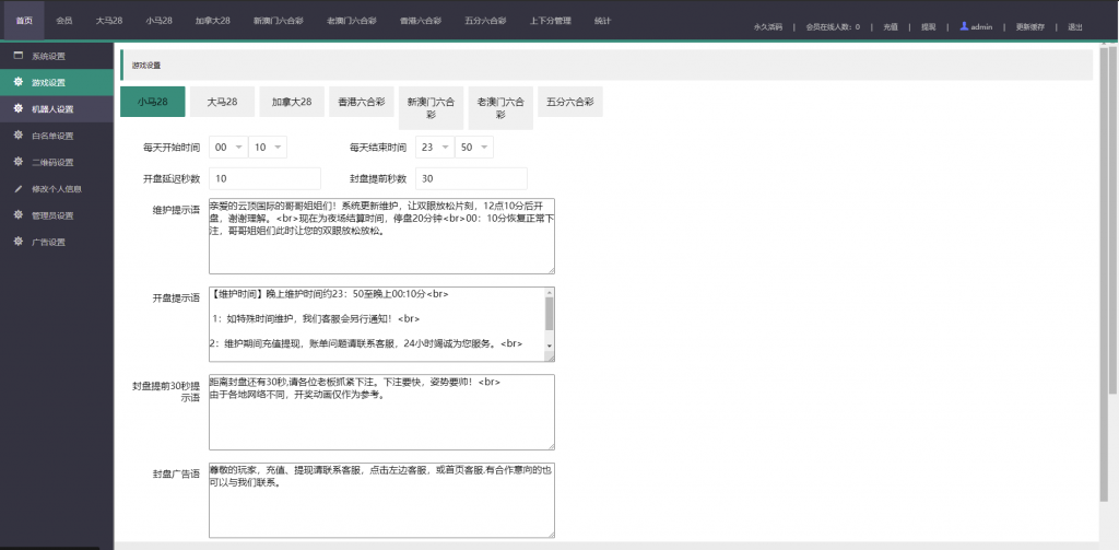【全开源】新版多语言28系统 时时彩游戏 海外cp系统 28游戏 28竞猜源码 批量预设开奖 预设开奖