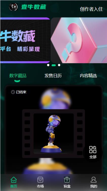 【全开源】多语言 数字交易藏品商城系统 艺术品3D合成盲盒交易 NFT数字藏品 支持上链 二级市场