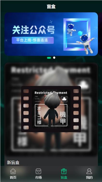 【全开源】多语言 数字交易藏品商城系统 艺术品3D合成盲盒交易 NFT数字藏品 支持上链 二级市场