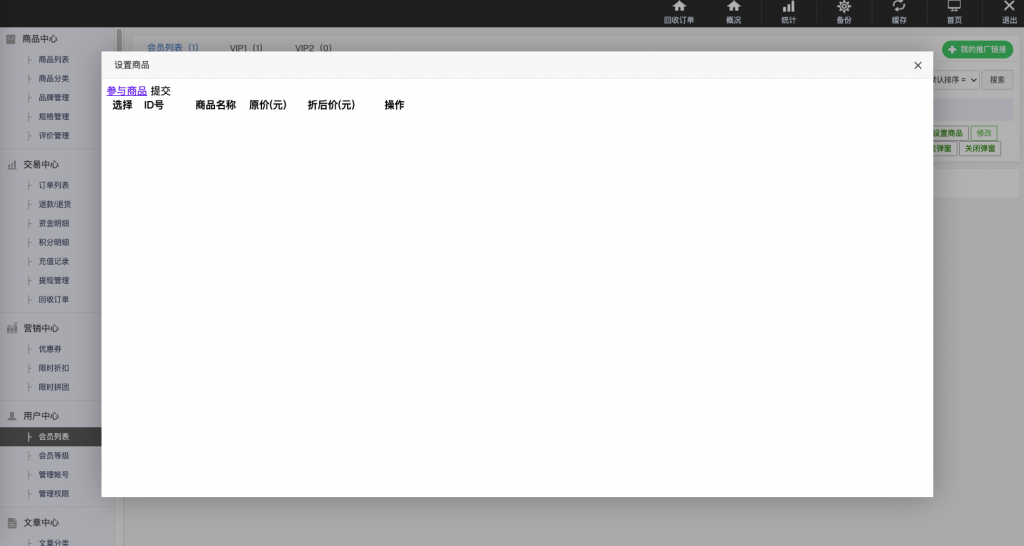 【全开源】新版多语言 海外运营版回购商城 逍遥商城二开 独立邀请链接 后台开启弹窗 订单回购 UI