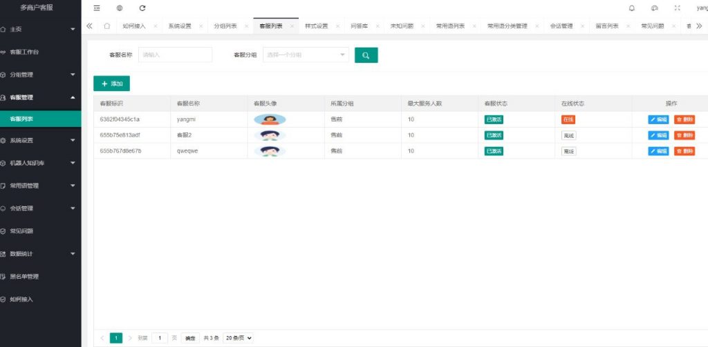 【全开源】海外运营版多商户客服系统 运营版专业客服系统 PC软件客服端 在线客服系统手机客服 海外源码