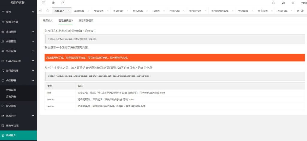 【全开源】海外运营版多商户客服系统 运营版专业客服系统 PC软件客服端 在线客服系统手机客服 海外源码