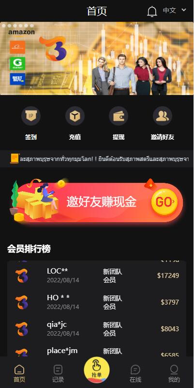 【全开源】全新多语言 刷单抢单商城 六套UI海外抢单刷单系统 订单自动匹配系统 连单控 分组杀
