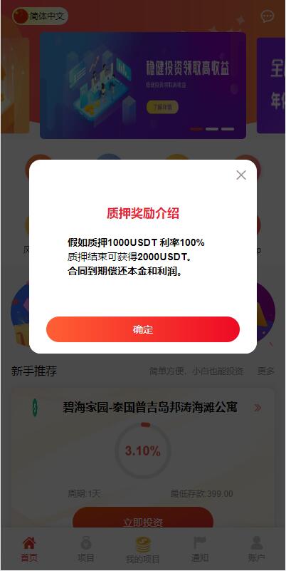 【全开源】新UI多语言投资理财系统 多语言房产理财 海外基金虚拟币投资返利源码 全开源 海外理财
