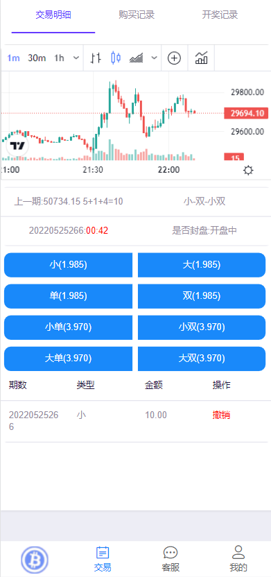 【全开源】多语言 白色区块链竞猜系统 虚拟币大小单双竞猜下注 USDT充值 区块链竞猜 ui