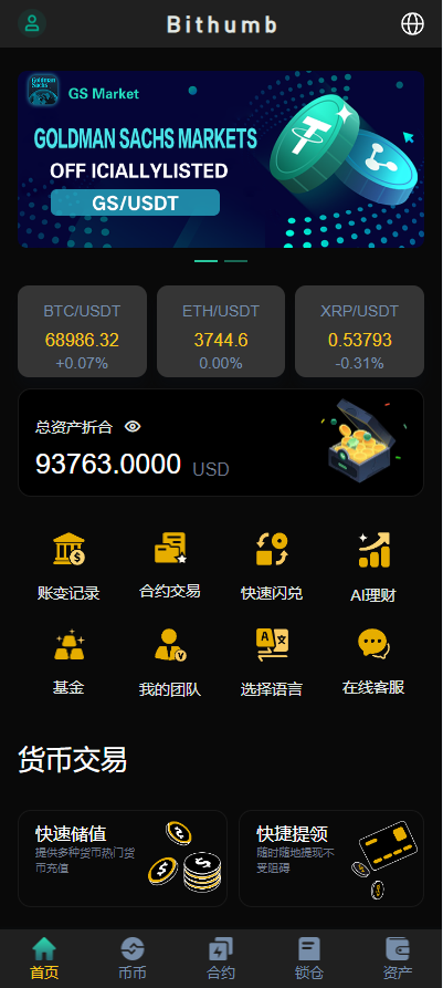 【全开源】最新UI多语言 海外交易所 锁仓挖矿 秒合约 永续合约 前端uniapp 海外源码