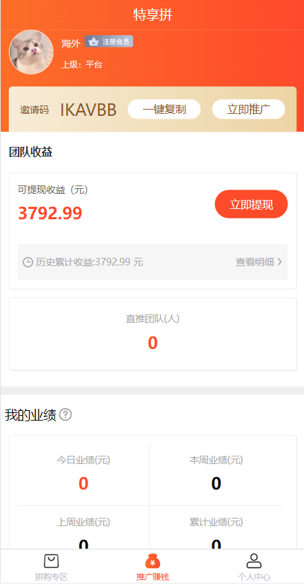 【全开源】海外多语言 uniapp拼团系统 拼拼有礼拉新商城 拼团红包返利系统 商城拼团