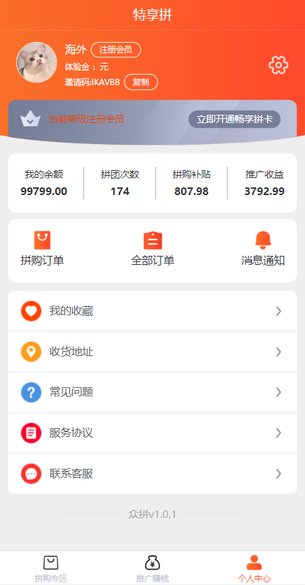 【全开源】海外多语言 uniapp拼团系统 拼拼有礼拉新商城 拼团红包返利系统 商城拼团
