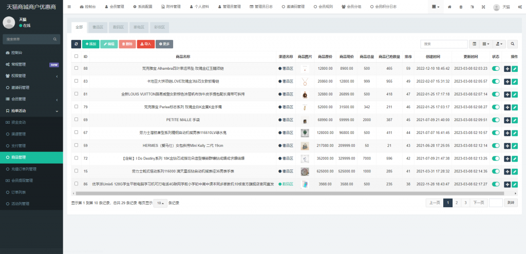 【全开源】全新多语言 奢饰品投资理财 新版开发天猫商城 海外投资理财优惠卷投资系统
