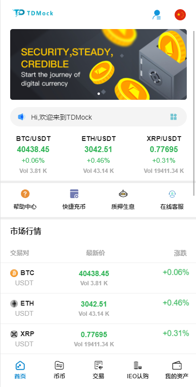 【全开源】全新多语言交易所 二开平台币 Bbank交易所 后台预生成K线 质押生息 IEO认购 币币合约