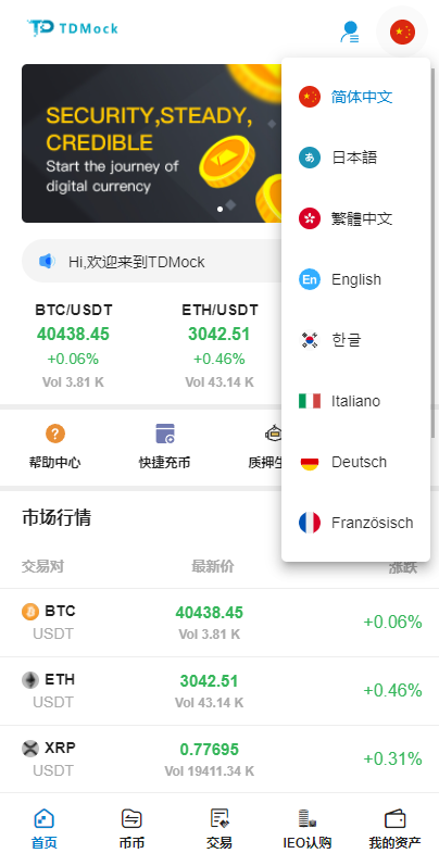 【全开源】全新多语言交易所 二开平台币 Bbank交易所 后台预生成K线 质押生息 IEO认购 币币合约