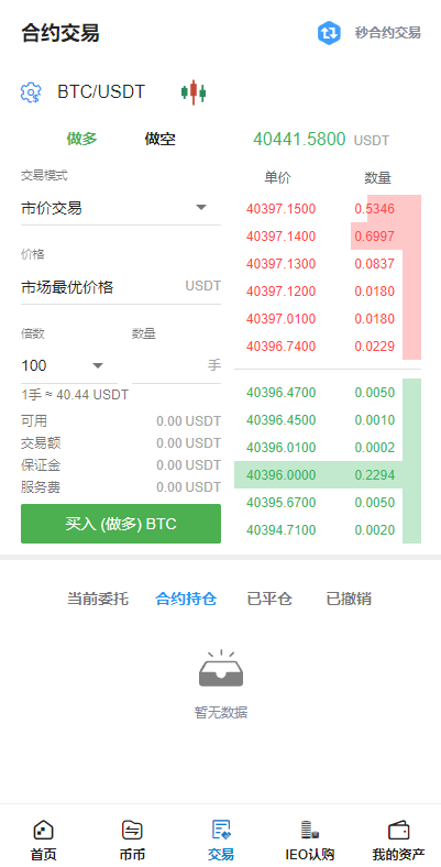 【全开源】全新多语言交易所 二开平台币 Bbank交易所 后台预生成K线 质押生息 IEO认购 币币合约
