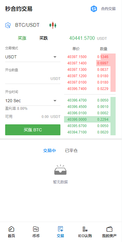 【全开源】全新多语言交易所 二开平台币 Bbank交易所 后台预生成K线 质押生息 IEO认购 币币合约