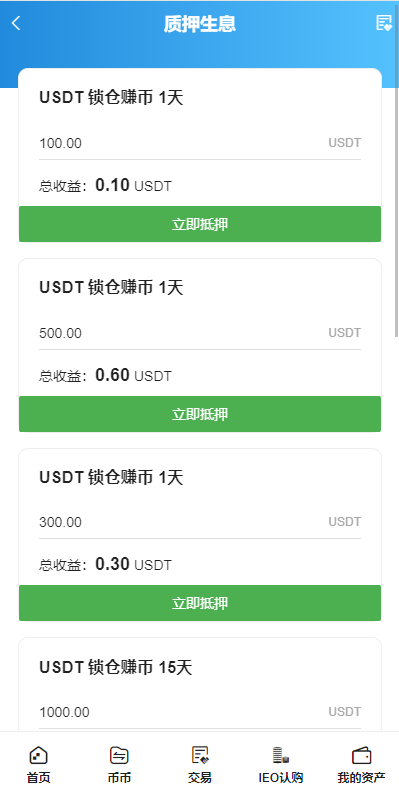 【全开源】全新多语言交易所 二开平台币 Bbank交易所 后台预生成K线 质押生息 IEO认购 币币合约