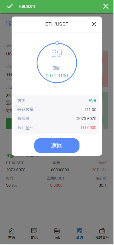 【全开源】多语言交易所 Bbank交易所 二开平台币 币币合约交易 矿机系统 分析师
