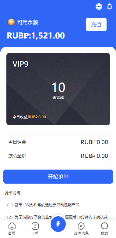 【全开源】全新多语言 刷单抢单商城 订单自动匹配 入职生成 叠加组 二开版海外刷单抢单系统