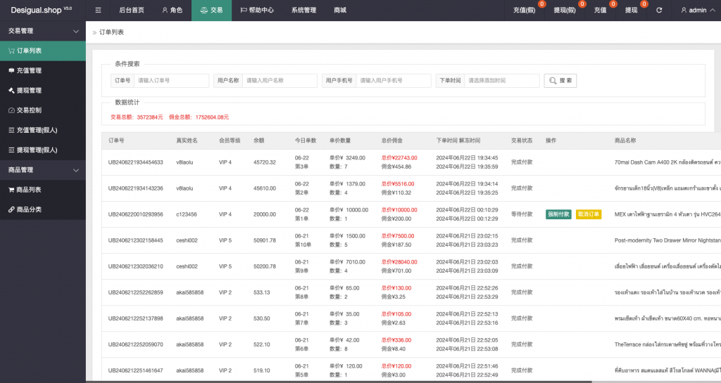 【全开源】多语言 海外抢单刷单 商城抢单系统 订单自动匹配系统 打针福利单 叠加组 UI
