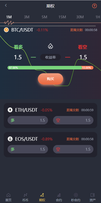 【全开源】新版多语言 海外投资理财 交易所系统 期权合约 秒合约 新币申购 UniApp
