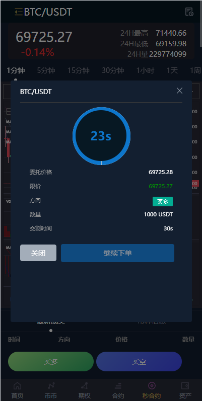 【全开源】新版多语言 海外投资理财 交易所系统 期权合约 秒合约 新币申购 UniApp