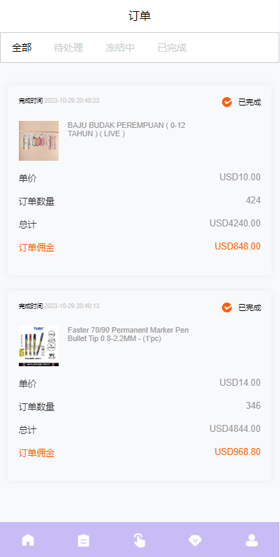 【全开源】全新多语言 海外刷单抢单系统 分组打针做单 订单自动匹配 连单卡单