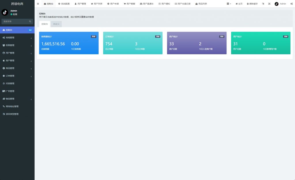 【全开源】新版多语言tiktok商城 Tiktok跨境商城系统 内嵌tiktok 内置客服 vue thinkphp