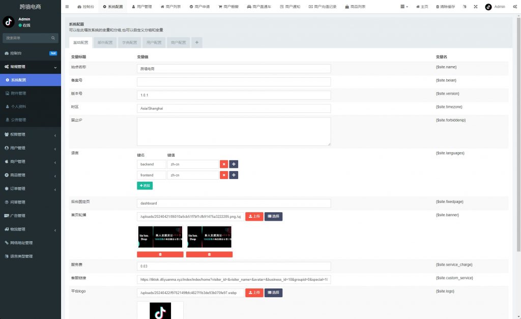 【全开源】新版多语言tiktok商城 Tiktok跨境商城系统 内嵌tiktok 内置客服 vue thinkphp