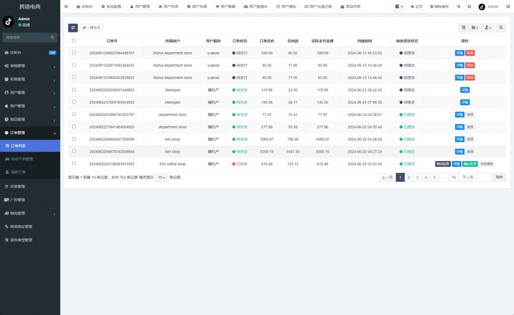 【全开源】新版多语言tiktok商城 Tiktok跨境商城系统 内嵌tiktok 内置客服 vue thinkphp