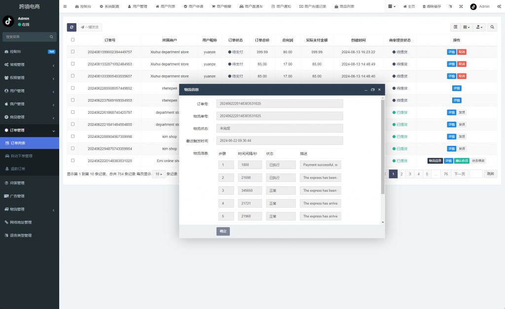 【全开源】新版多语言tiktok商城 Tiktok跨境商城系统 内嵌tiktok 内置客服 vue thinkphp