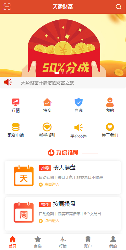 【全开源】全新投资理财 K线图完美 股票配资策略系统 uniapp版股票交易系统