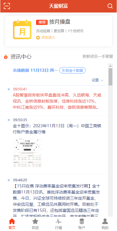 【全开源】全新投资理财 K线图完美 股票配资策略系统 uniapp版股票交易系统
