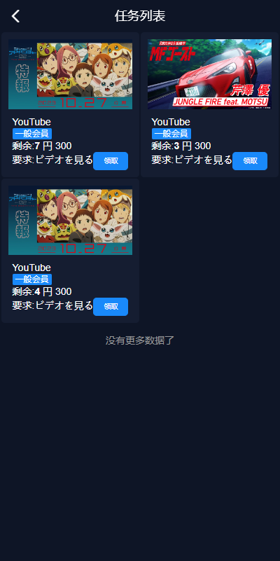 【全开源】全新多语言 海外电影任务系统 电影视频投资刷单源码 看视频返利