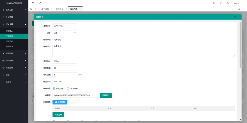 【全开源】全新多语言 海外电影任务系统 电影视频投资刷单源码 看视频返利