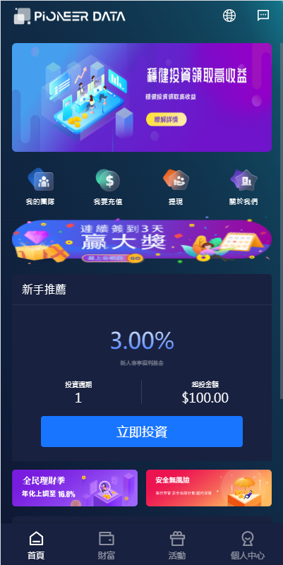 【全开源】全新多语言 投资源码 投资众筹系统 海外投资理财系统 UI PHP