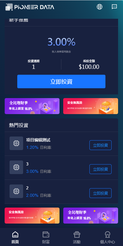 【全开源】全新多语言 投资源码 投资众筹系统 海外投资理财系统 UI PHP