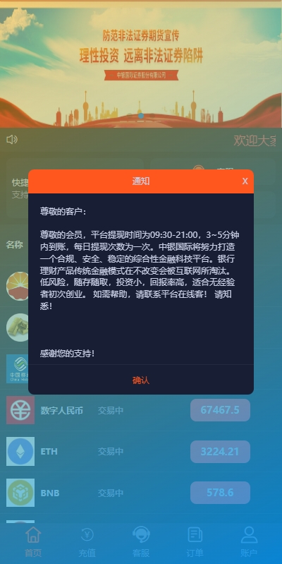 【全开源】微交易所 PC自适应微盘系统 伪交易所 单控全控 利息宝 UI