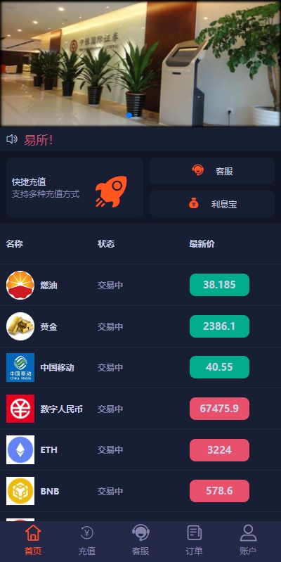 【全开源】微交易所 PC自适应微盘系统 伪交易所 单控全控 利息宝 UI