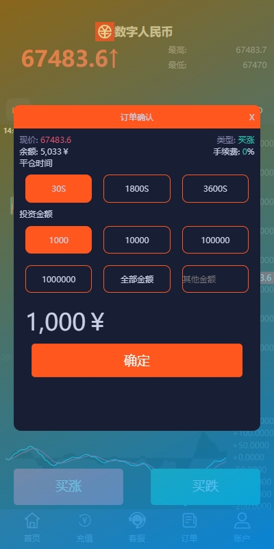 【全开源】微交易所 PC自适应微盘系统 伪交易所 单控全控 利息宝 UI