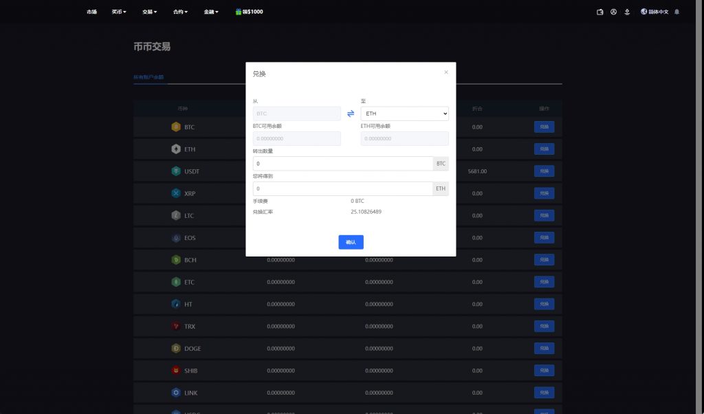 【全开源】全新多语言 二开版 海外交易所系统 锁仓认购 合约插针 币币期权杠杆交易 uniapp vue